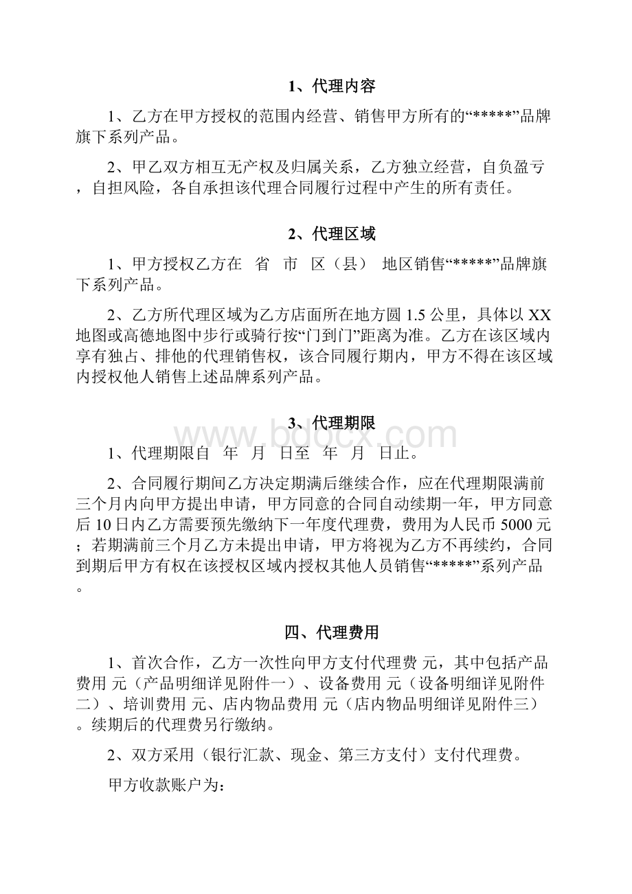 产品加盟代理合同.docx_第2页