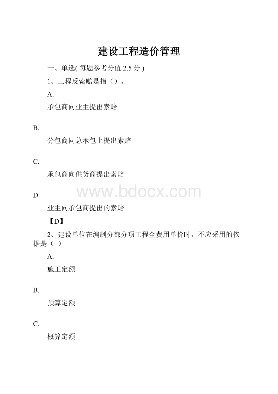 建设工程造价管理.docx