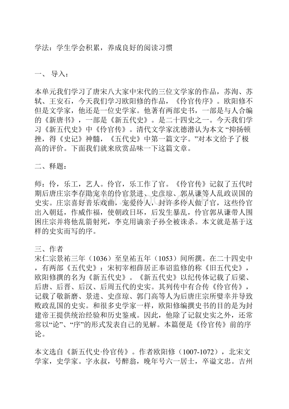 《伶官传序》教学设计1.docx_第2页