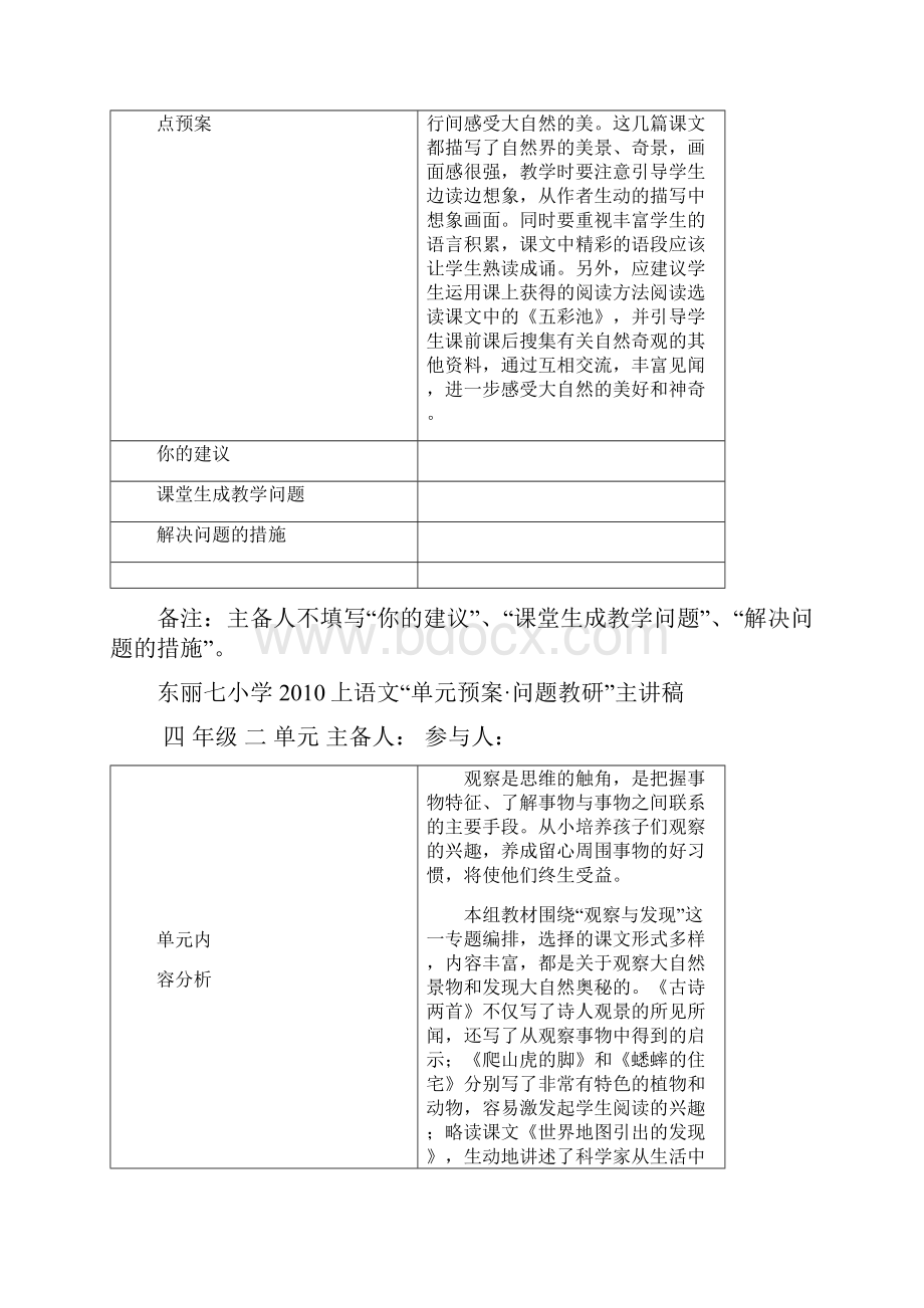 新人教版小学语文四年级上册单元备课主讲稿全册.docx_第3页