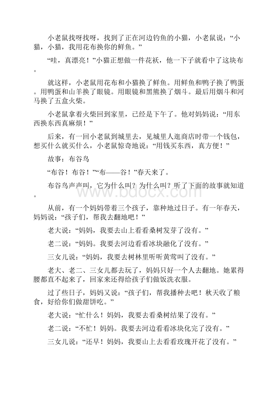 儿童故事集锦.docx_第2页