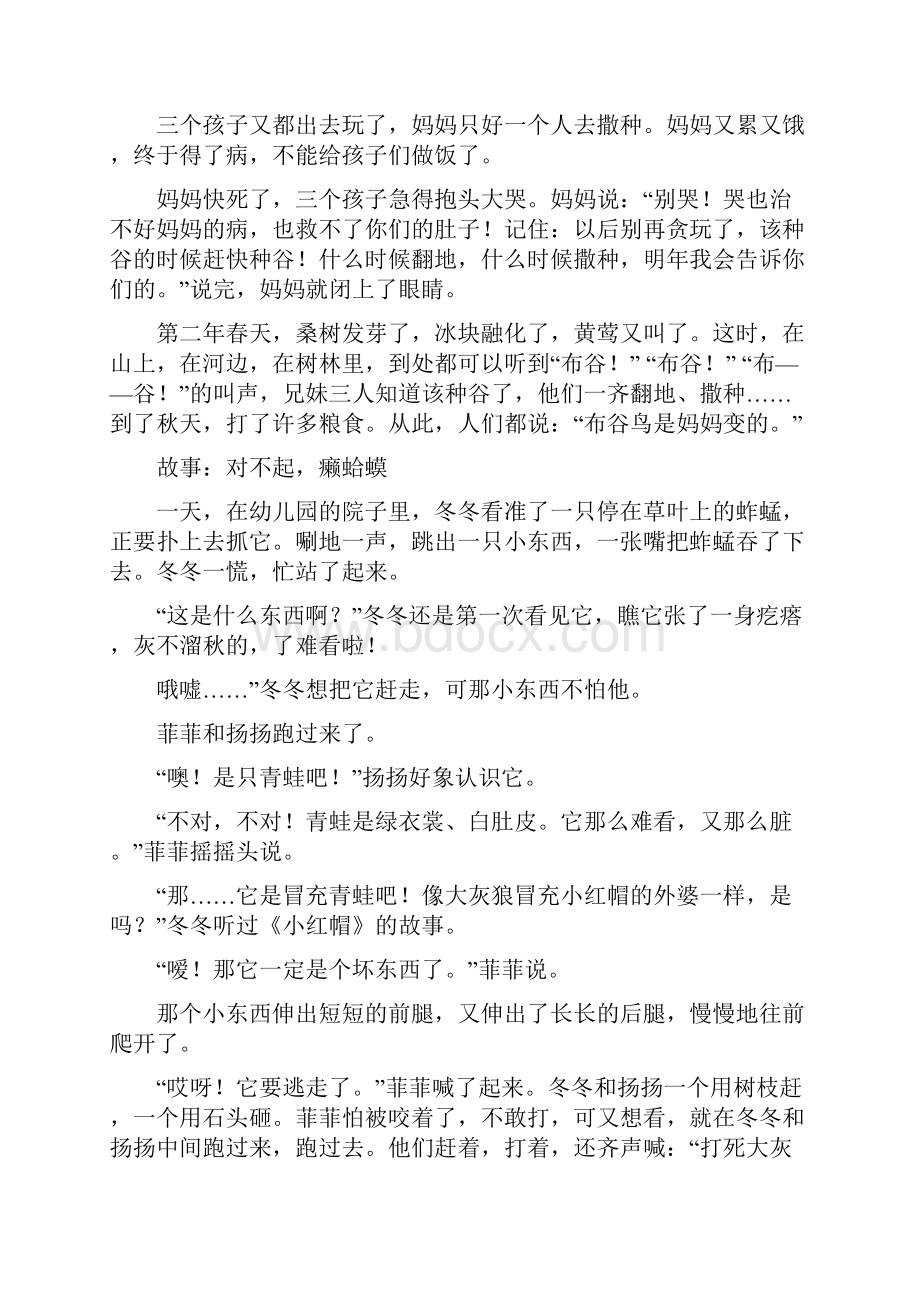 儿童故事集锦.docx_第3页