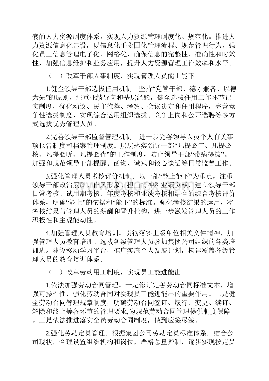 二级单位关于进一步深化三项制度改革的实施计划方案.docx_第3页