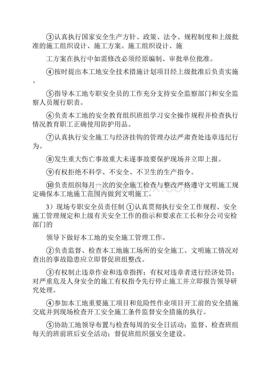 农村土地整治示范项目安全措施管理体系与措施.docx_第3页