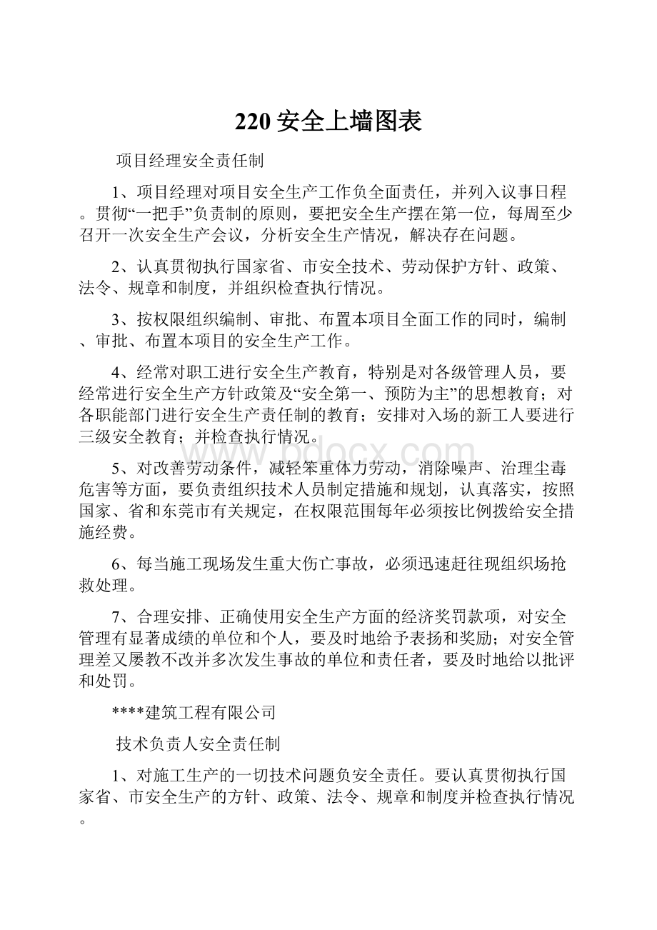 220安全上墙图表.docx_第1页