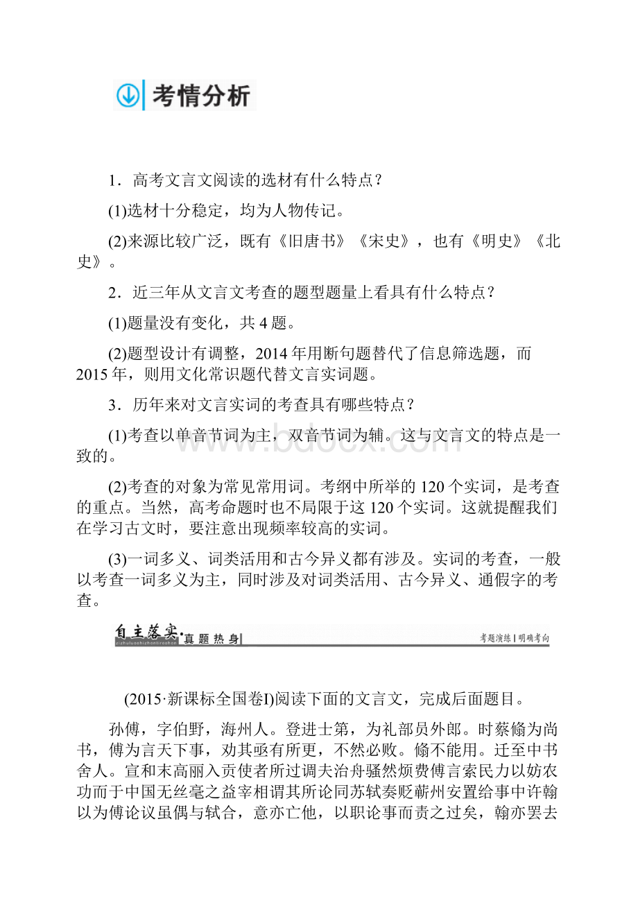 轮复习第二部分古代诗文阅读专题一文言文阅读第一节理解常见的文言实词包括文化常识习题.docx_第2页