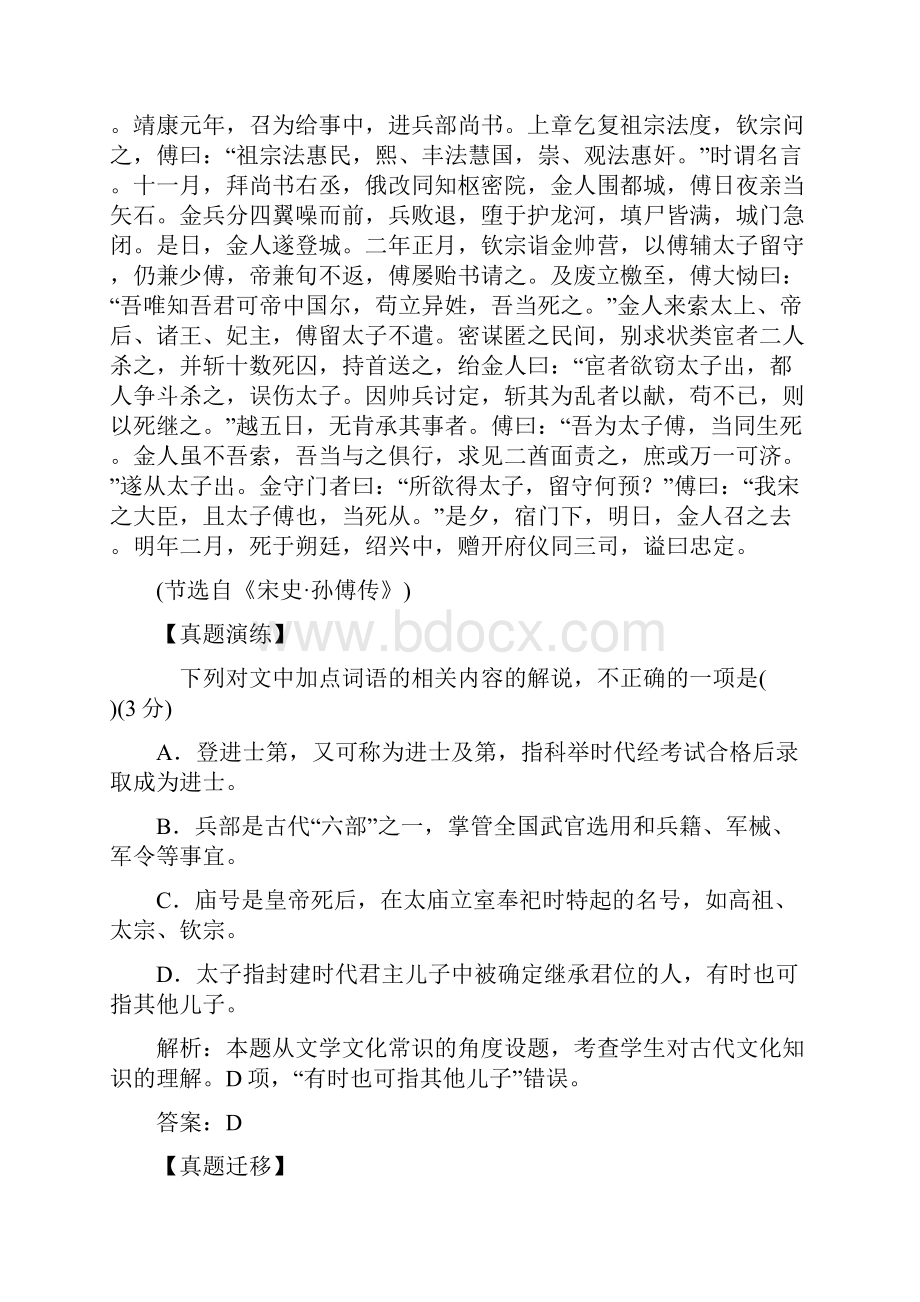 轮复习第二部分古代诗文阅读专题一文言文阅读第一节理解常见的文言实词包括文化常识习题.docx_第3页