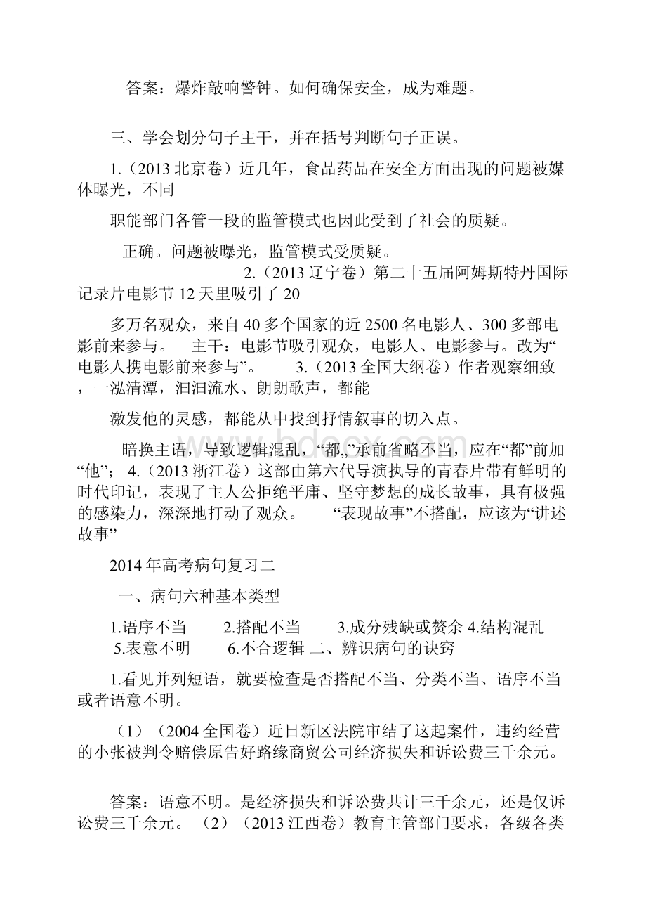 病句复习超实用.docx_第2页