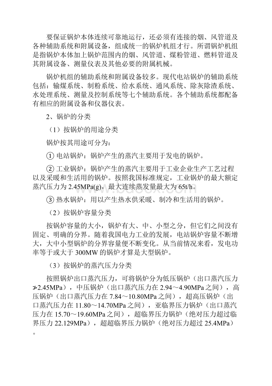 徐矿动力站新编.docx_第2页