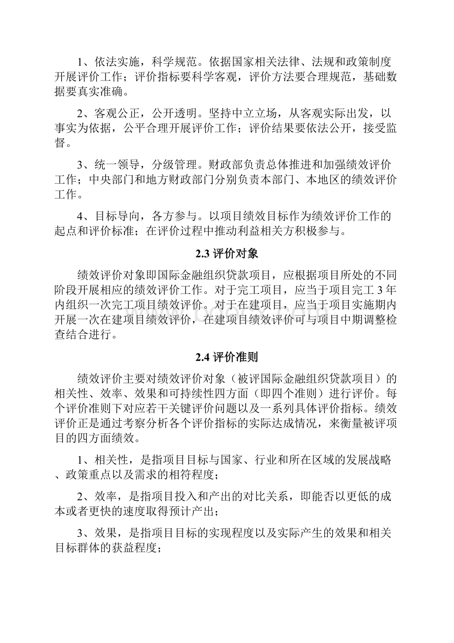 国际金融组织贷款项目.docx_第3页