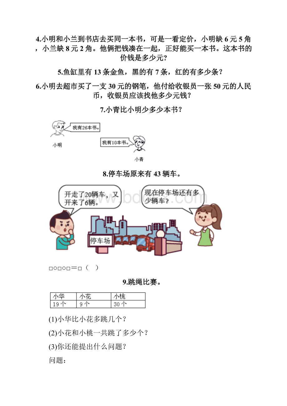 一年级数学下册解答题50道及答案全国通用.docx_第2页