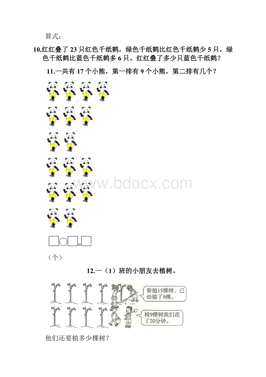 一年级数学下册解答题50道及答案全国通用.docx_第3页