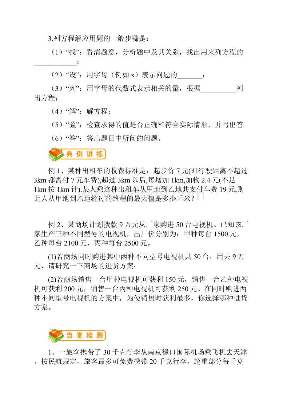 一元一次方程的应用方案设计分段收费知识讲解.docx_第2页