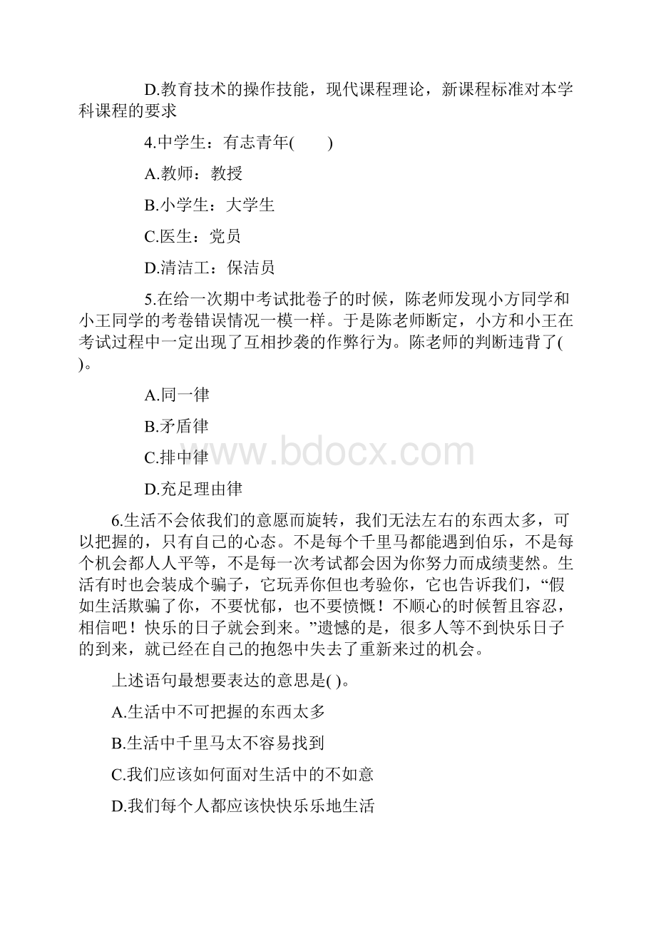 幼综强化练习卷第五章教师基本能力.docx_第2页