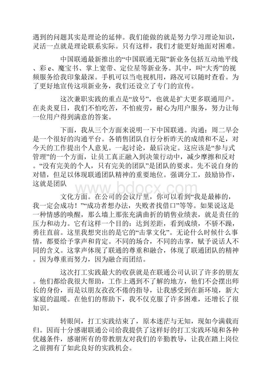 联通客服的实习总结.docx_第2页