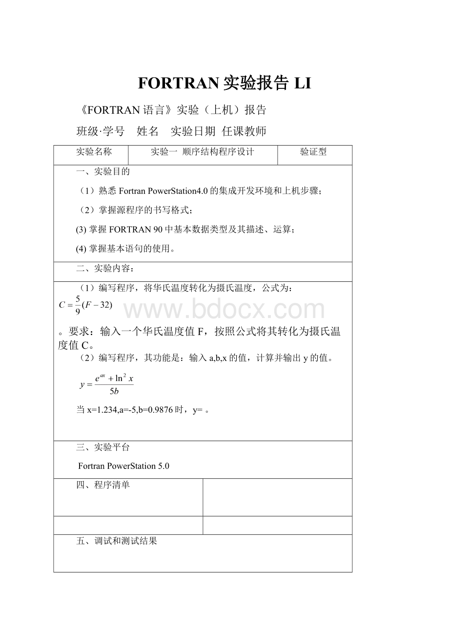 FORTRAN实验报告LI.docx