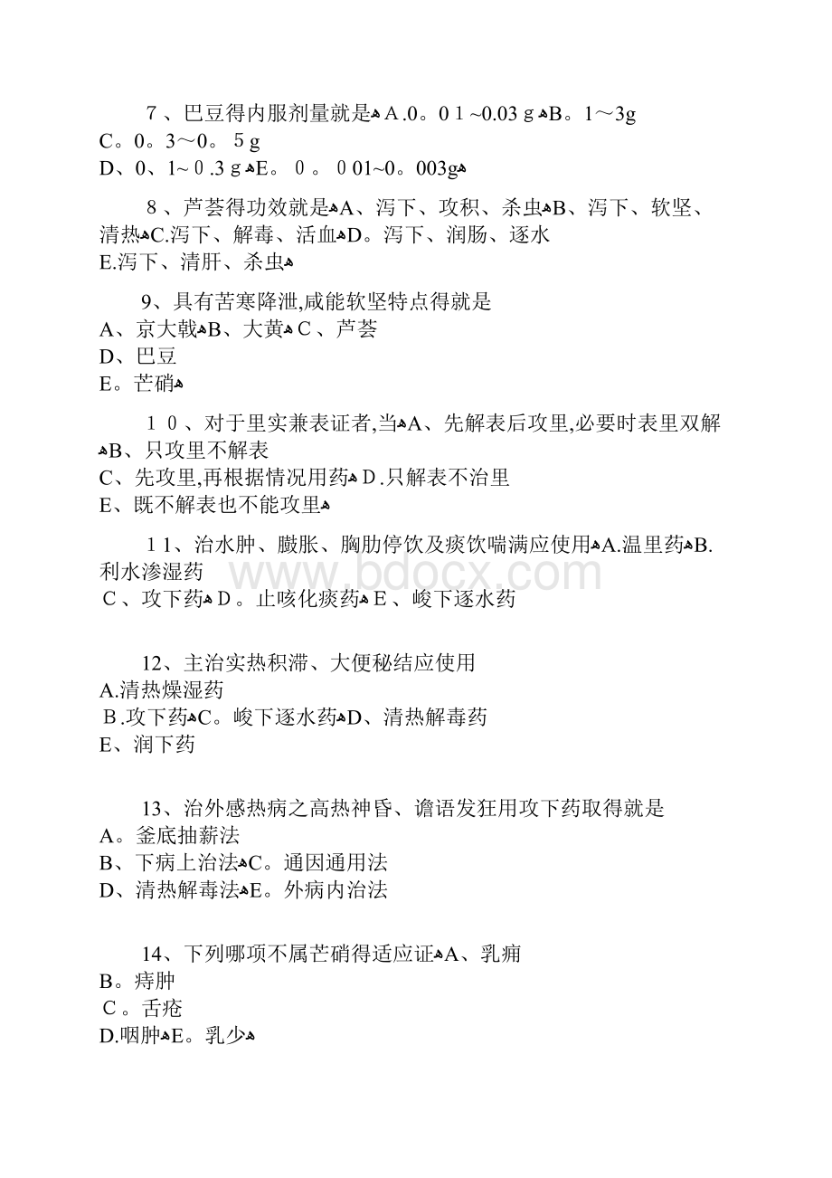 中药执业药师考试练习题泻下药.docx_第2页