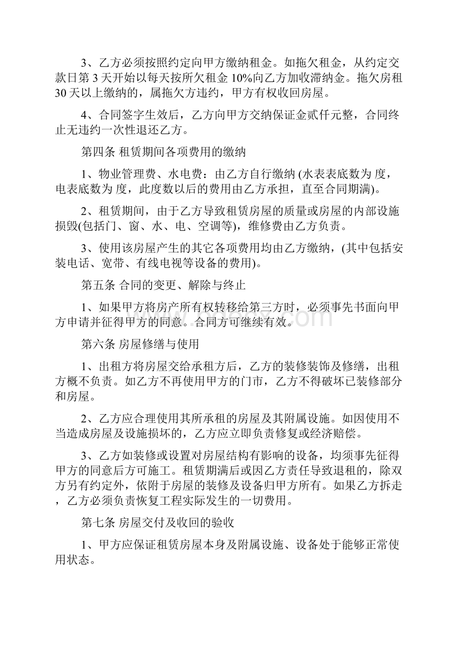 精选个人门面房屋租赁合同范本.docx_第3页