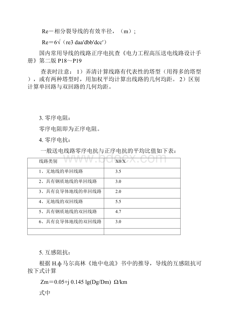 标准架空输电线路电气参数计算.docx_第3页