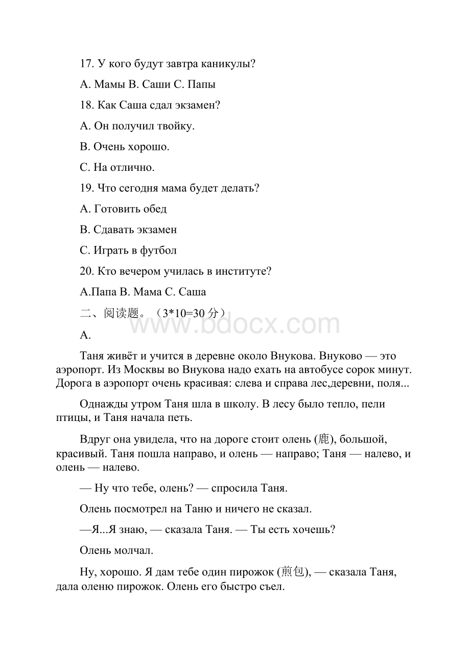 黑龙江省哈尔滨市第六中学学年高一俄语下学期期中试题高起点含答案.docx_第3页