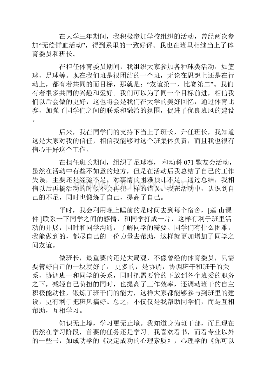 大学优秀团员事迹材料4篇.docx_第3页