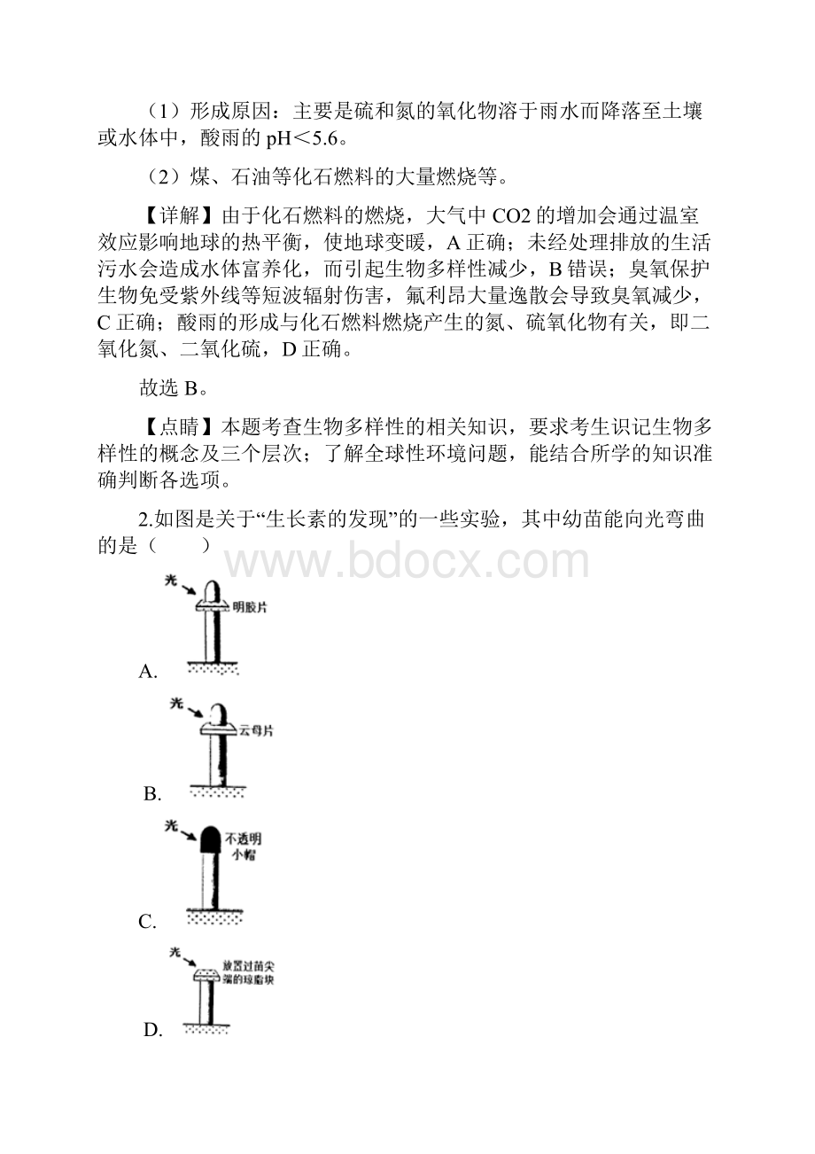 浙江省绍兴市高三届高三模拟份生物试题答案+解析.docx_第2页