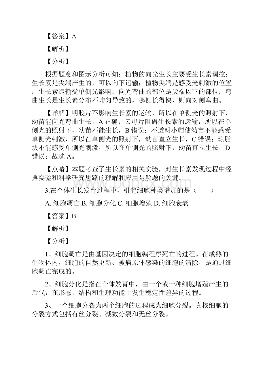 浙江省绍兴市高三届高三模拟份生物试题答案+解析.docx_第3页