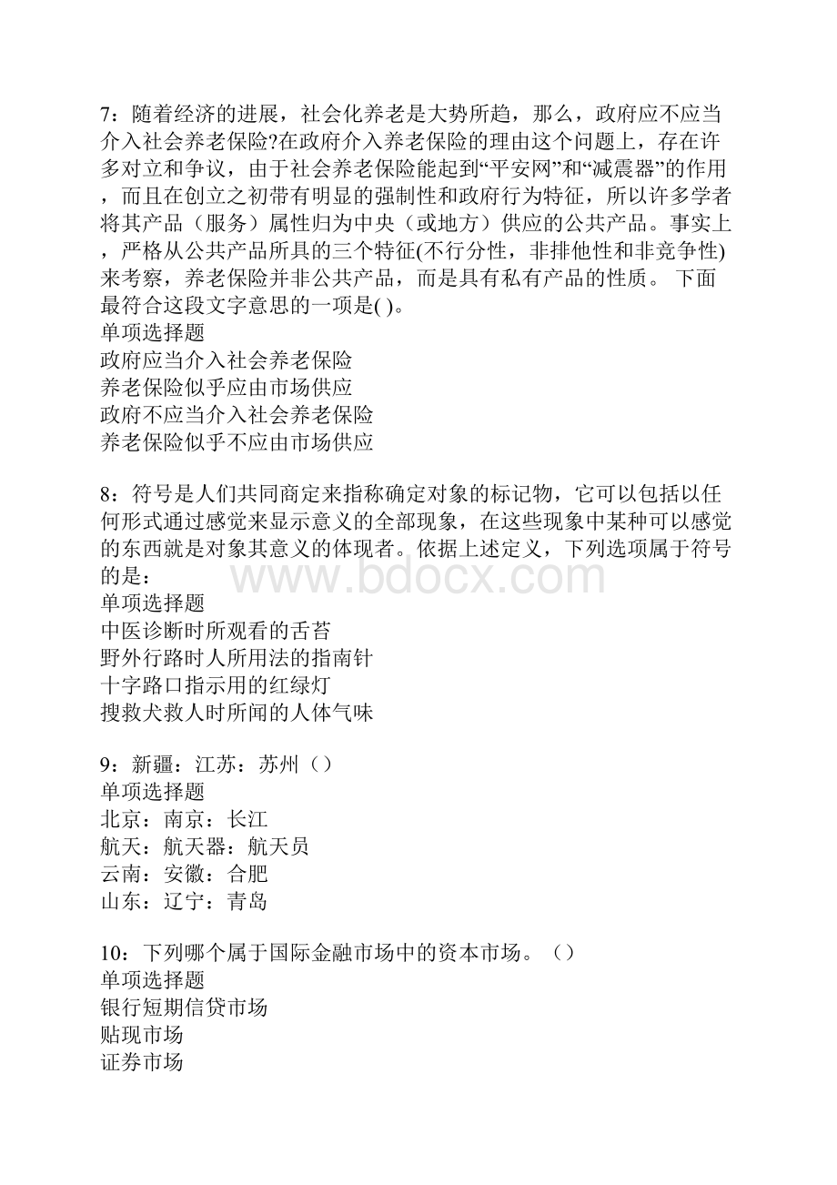 秦皇岛事业编招聘考试真题及答案解析整理版.docx_第3页