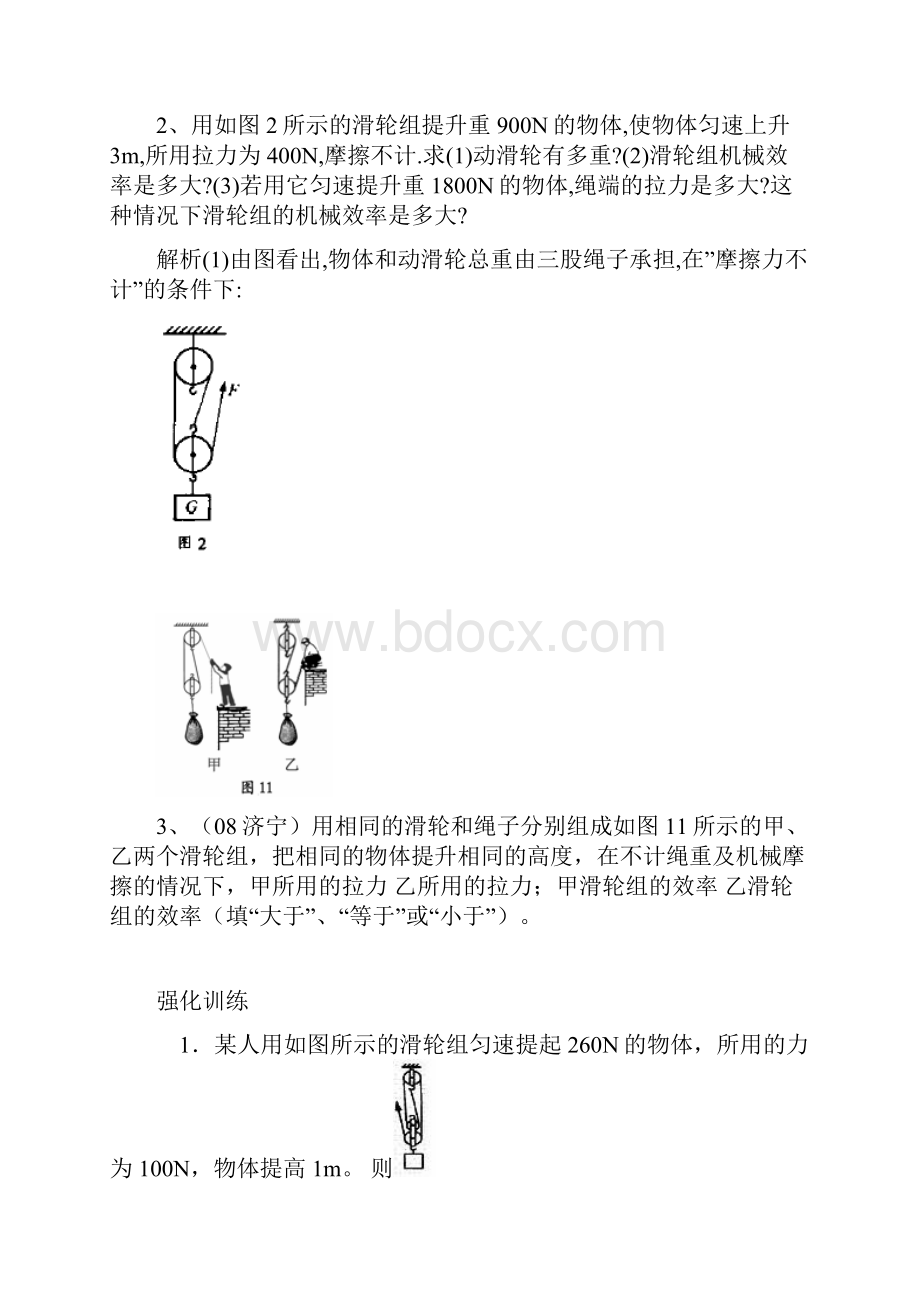 物理六中.docx_第2页