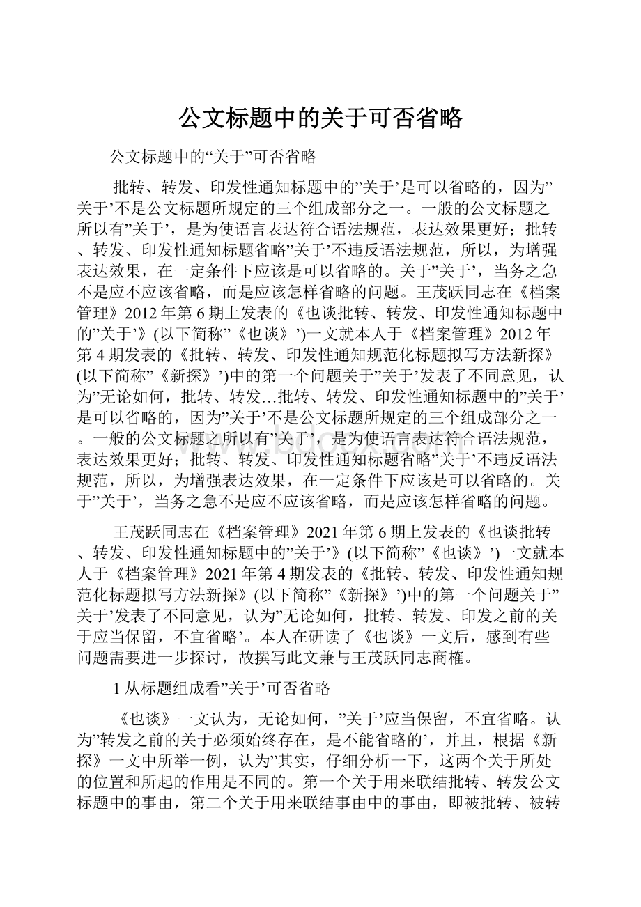 公文标题中的关于可否省略.docx_第1页