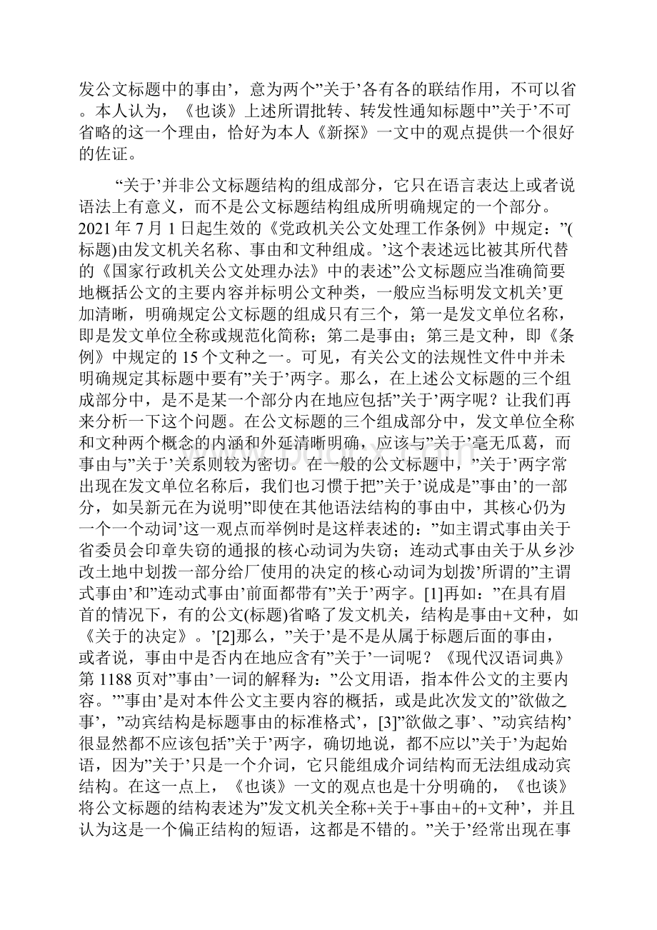 公文标题中的关于可否省略.docx_第2页