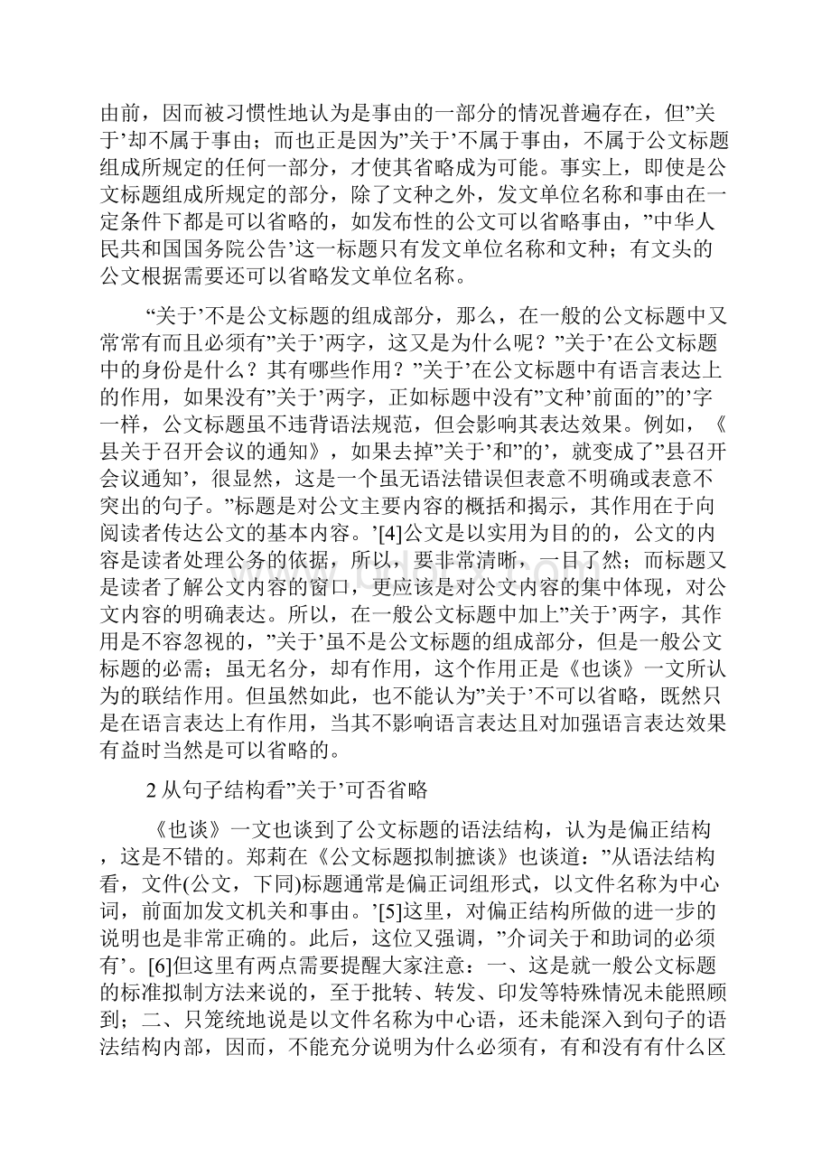 公文标题中的关于可否省略.docx_第3页