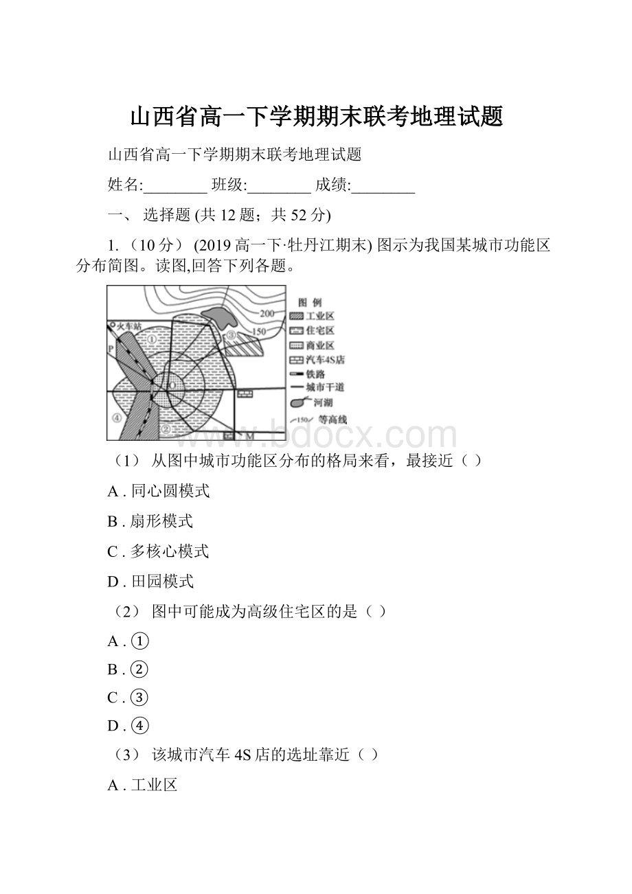 山西省高一下学期期末联考地理试题.docx