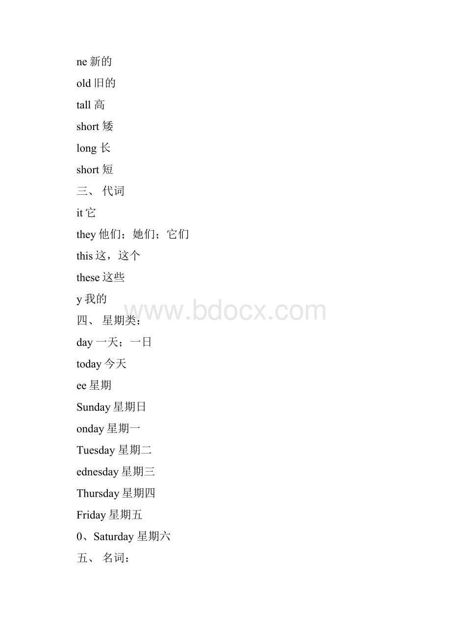 四年级英语上册期中知识点整理冀教版.docx_第2页