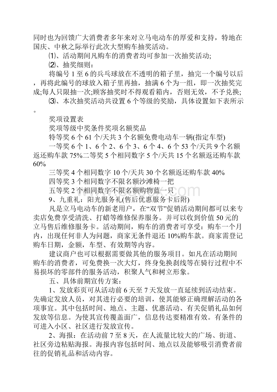 4s店国庆节活动主题.docx_第3页