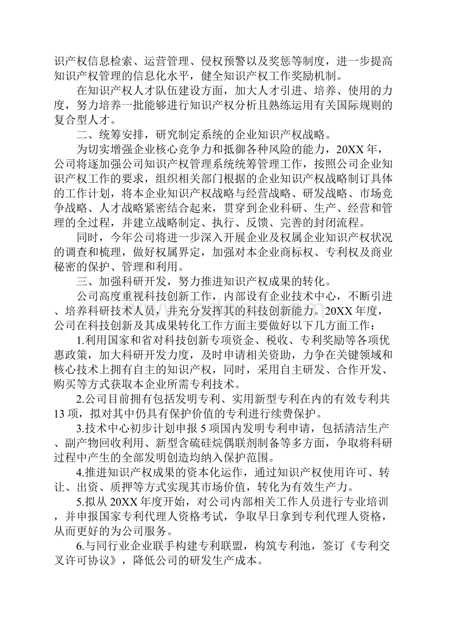 企业知识产权发展目标.docx_第2页