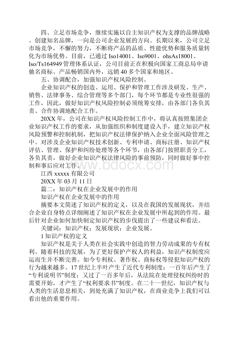 企业知识产权发展目标.docx_第3页