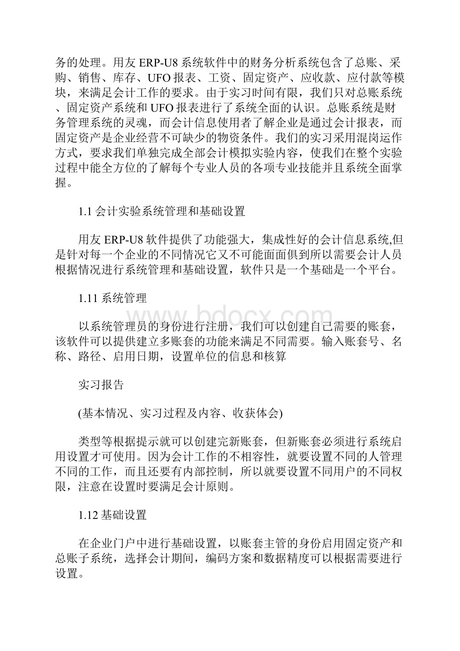 会计专业大学生实习报告2.docx_第3页