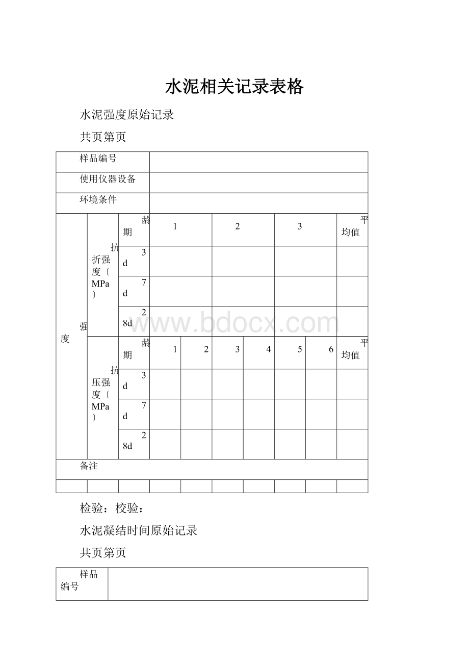 水泥相关记录表格.docx_第1页