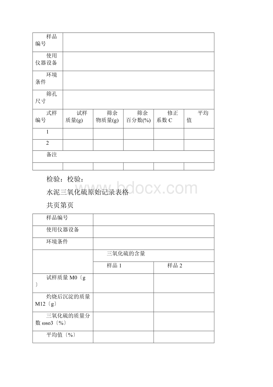 水泥相关记录表格.docx_第3页