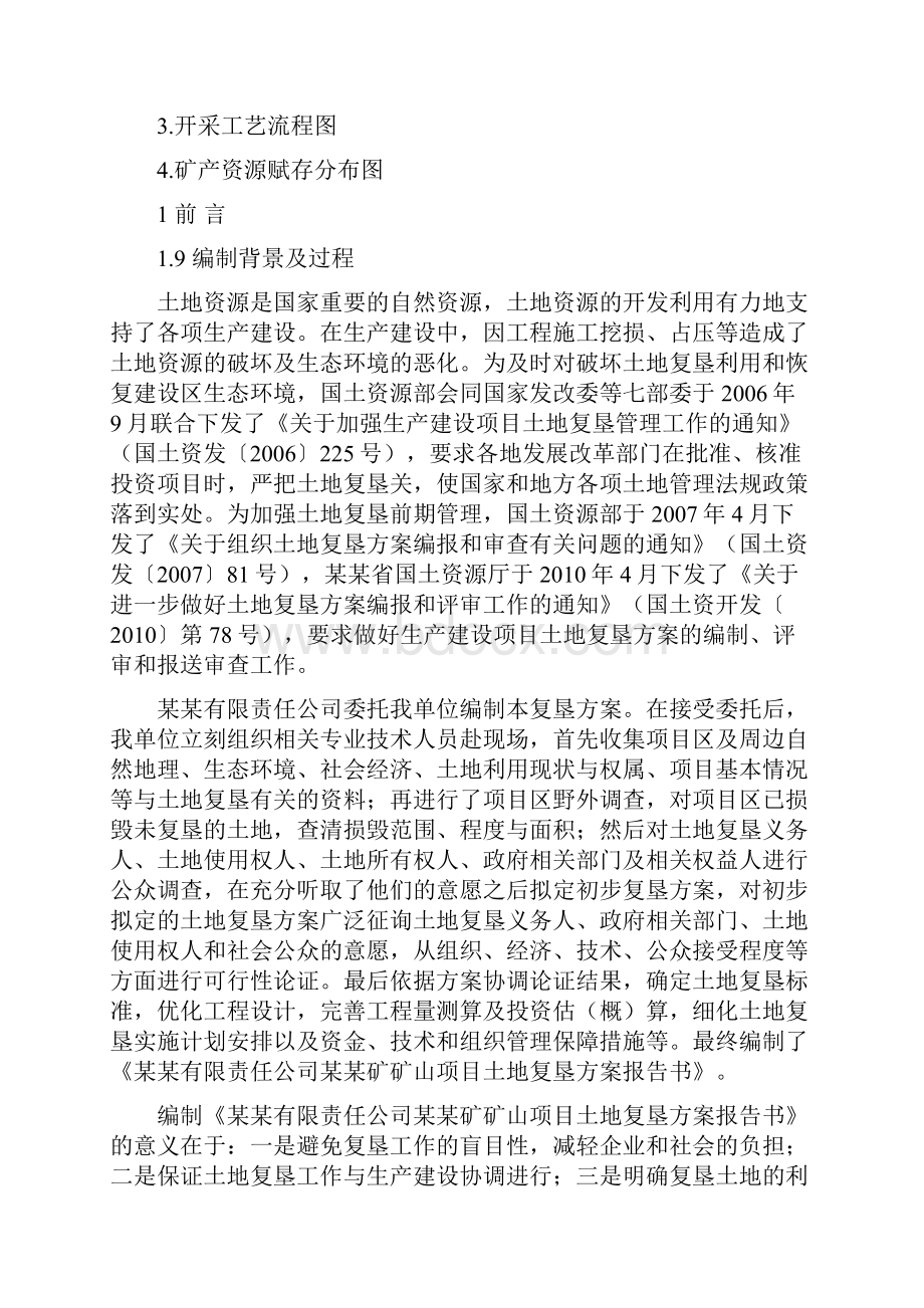 矿山项目土地复垦方案报告书参照模板可编辑.docx_第2页