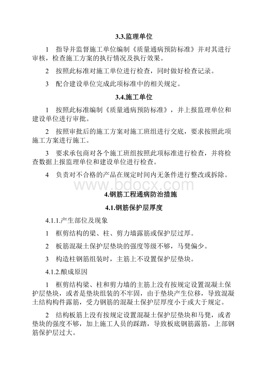 质量通病预防标准.docx_第2页