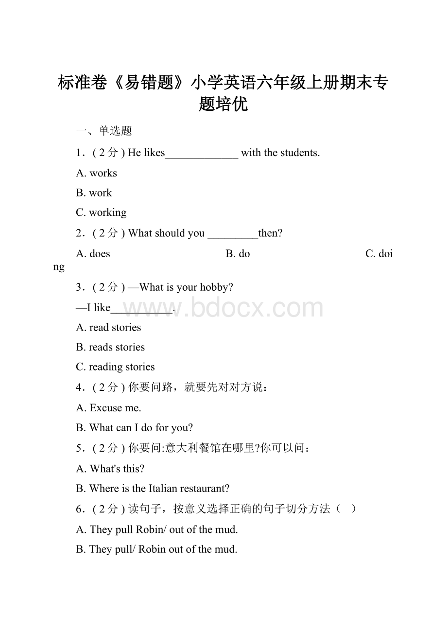 标准卷《易错题》小学英语六年级上册期末专题培优.docx