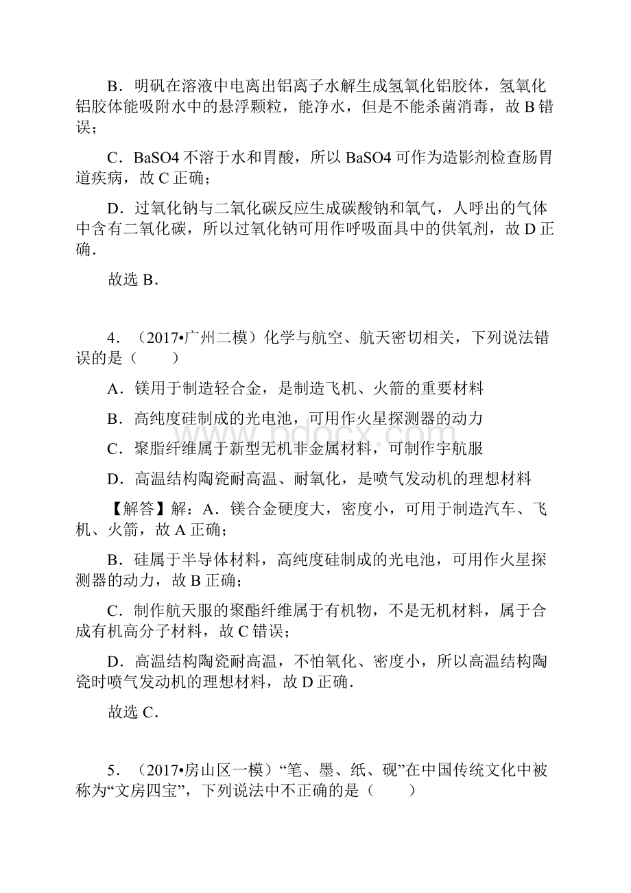 高三化学专题选择7教师版B卷.docx_第3页