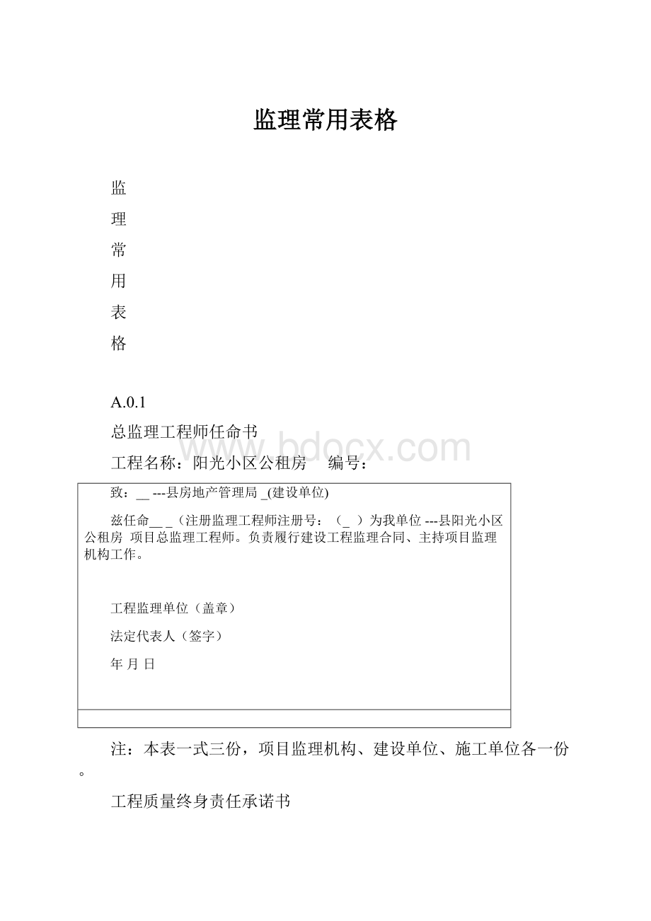 监理常用表格.docx_第1页