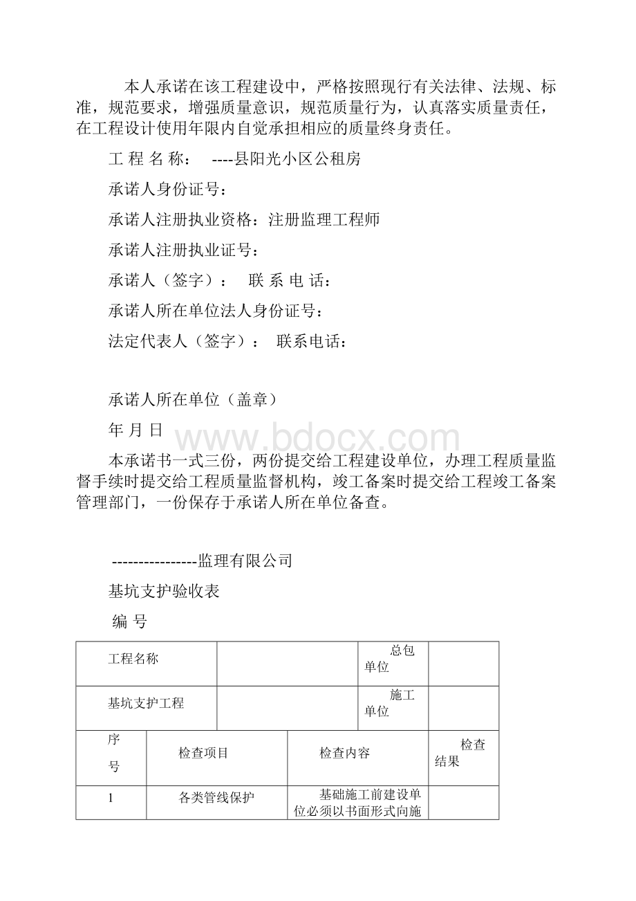 监理常用表格.docx_第2页