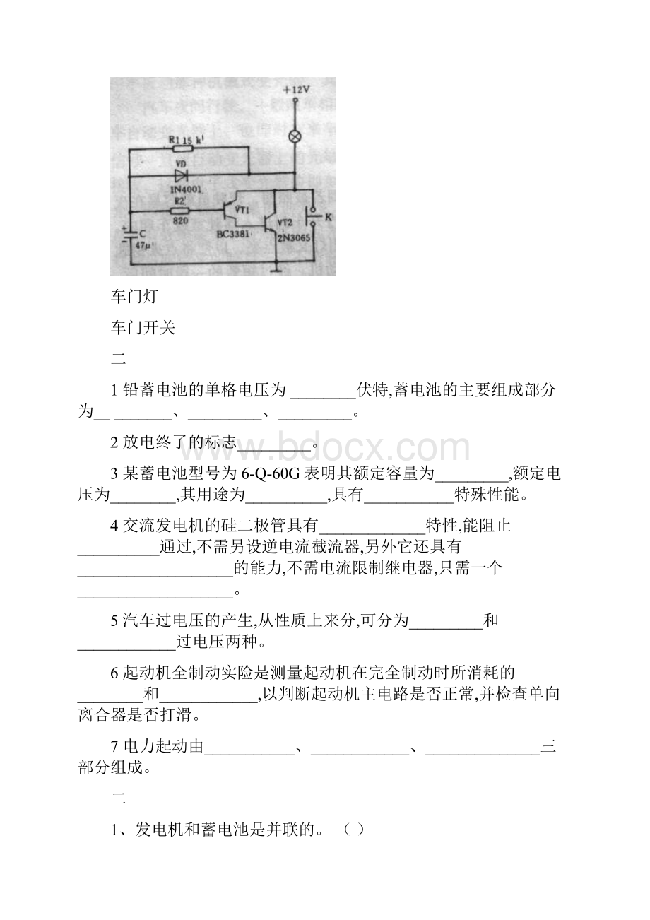 汽车电器设备精彩试题库.docx_第3页