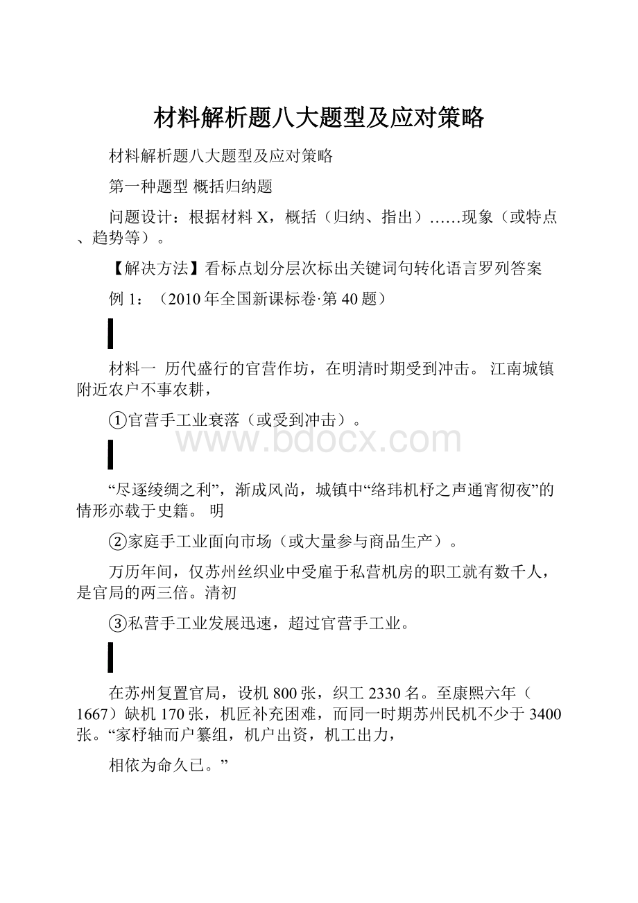 材料解析题八大题型及应对策略.docx_第1页