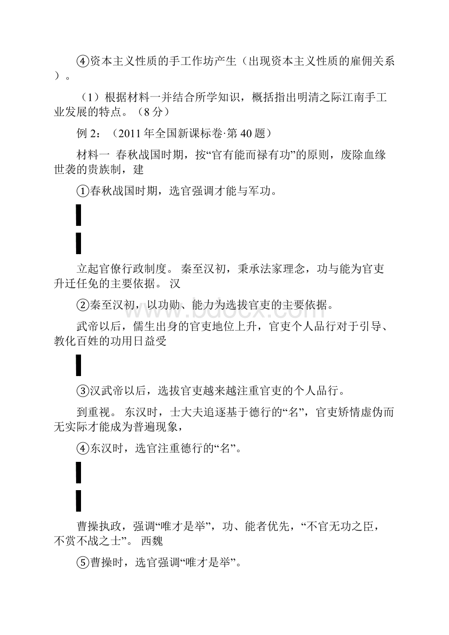 材料解析题八大题型及应对策略.docx_第2页