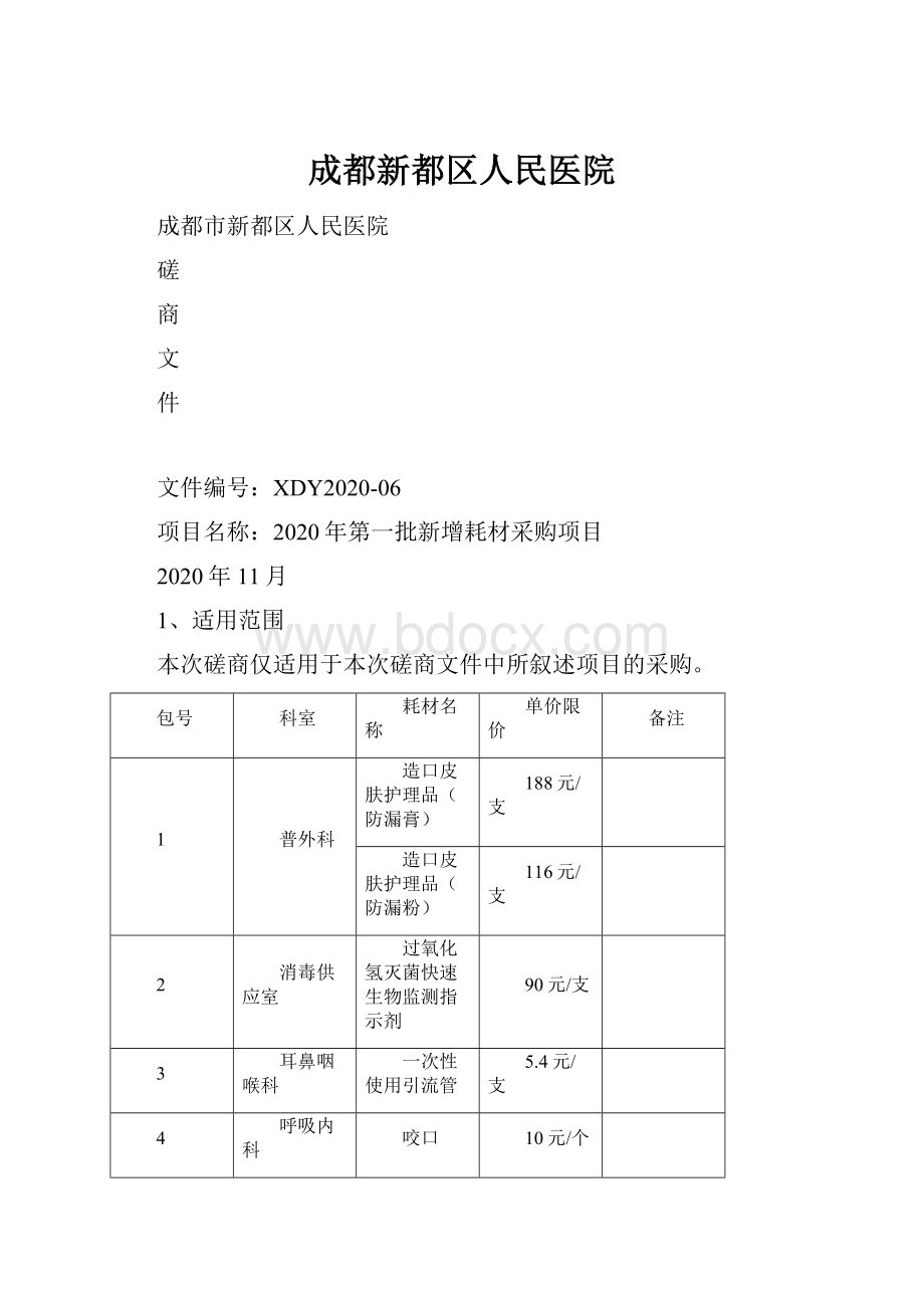 成都新都区人民医院.docx_第1页